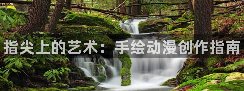 原神禁动漫天堂