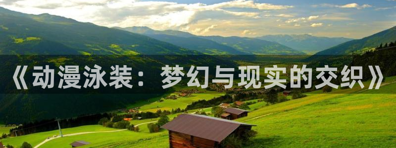 cos动漫天堂官网下载