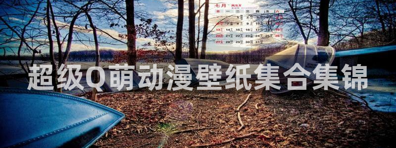 亚洲动漫天堂在线