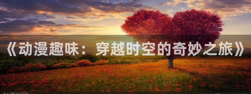 动漫天堂从哪下载安装