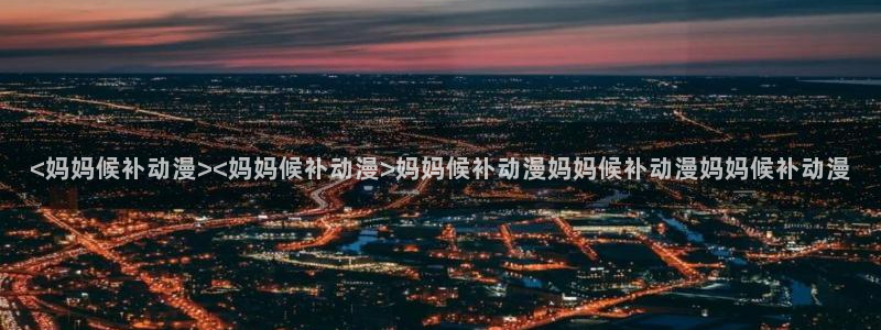 acg动漫天堂