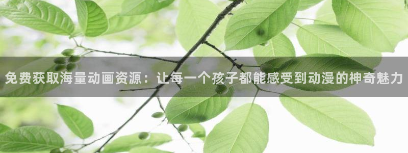 原神禁动漫天堂