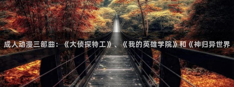 h动漫天堂