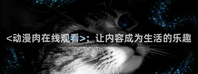 cos动漫天堂官网下载