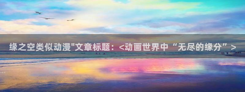 禁漫动漫天堂