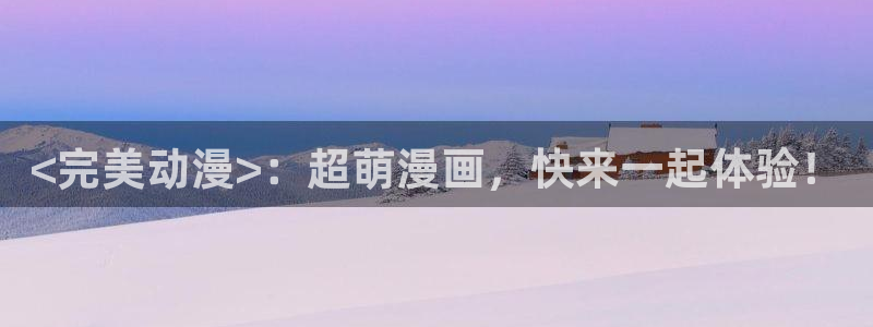 动漫天堂在线免费观看