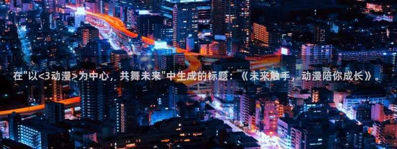 成人动漫天堂网：在\