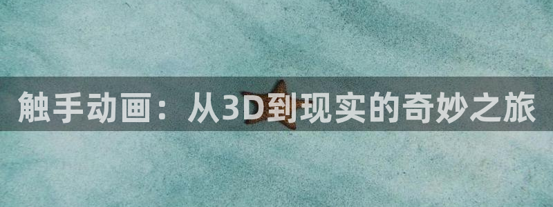 动漫天堂在线看：触手动画：从3D到现实的奇妙之旅